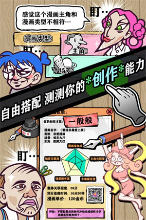 人气王漫画社游戏破解版 第4张图片