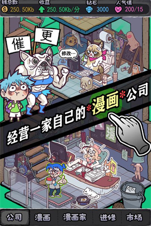 人气王漫画社游戏破解版 第1张图片