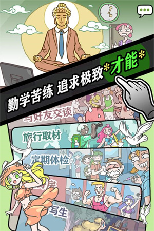 人气王漫画社游戏破解版 第3张图片