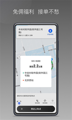 团子出行司机端app下载 第4张图片