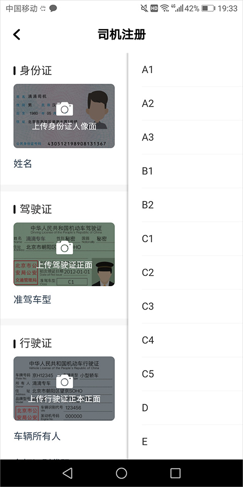 团子出行司机端app注册教程1