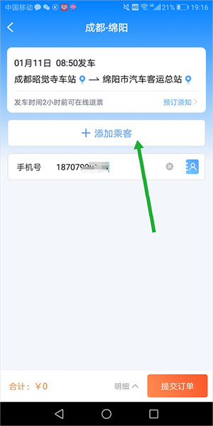 团子出行app汽车票预订方式简介截图3