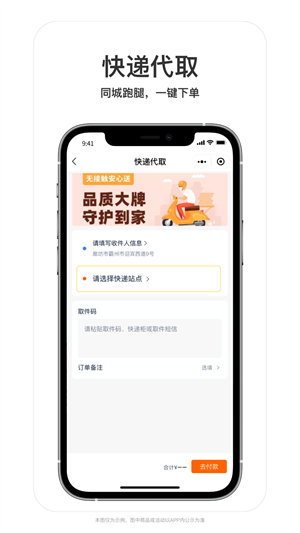 叮个饭app 第4张图片