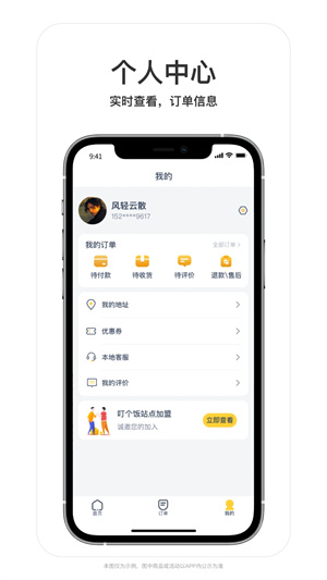 叮个饭app 第3张图片