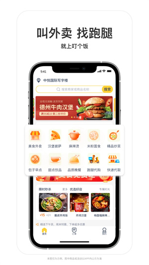 叮个饭app 第1张图片