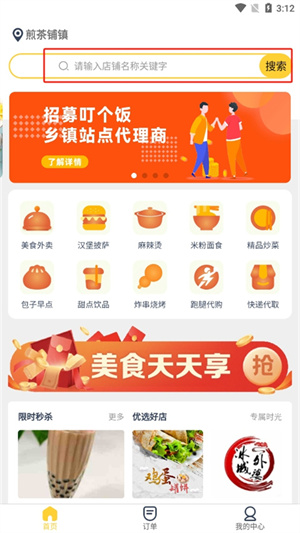 叮个饭app使用教程1