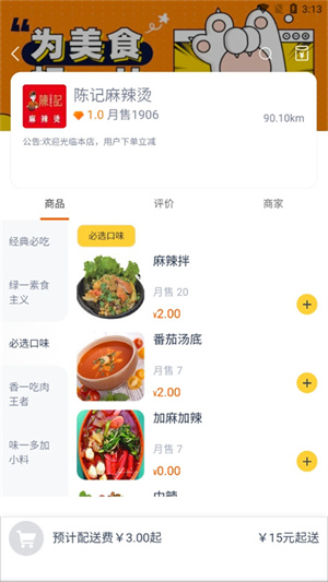 叮个饭app使用教程3