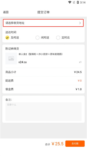 叮个饭app使用教程4