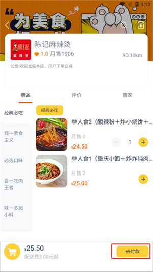 叮个饭app使用教程5