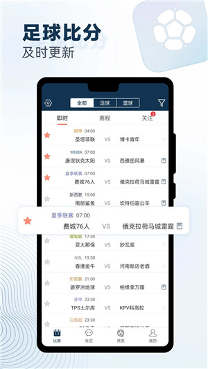 球探体育足球数据app 第3张图片