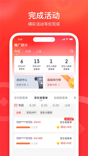 来来推APP下载 第2张图片