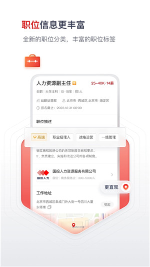 国聘网app官方版下载截图2