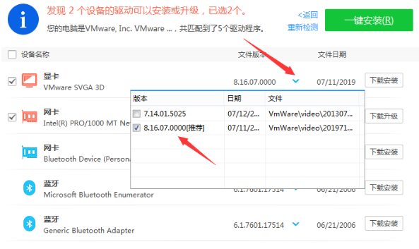 驱动总裁OL在线版使用方法2