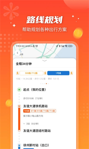 武汉智能公交app下载最新版本 第4张图片