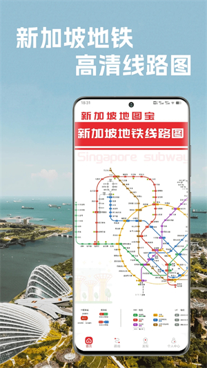 新加坡地铁通app 第1张图片