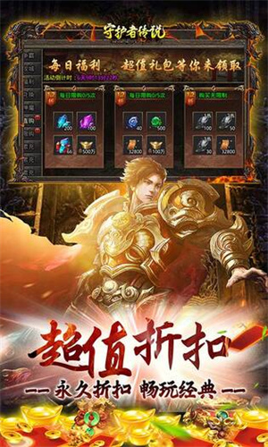 守护者传说无限无限金币版 第3张图片