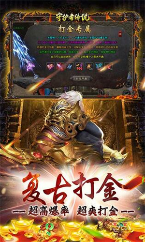 守护者传说无限无限金币版 第5张图片