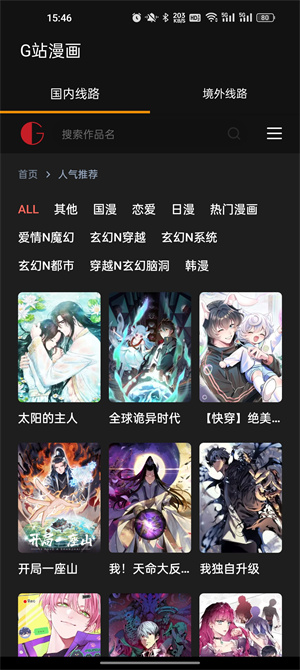 G站漫画app免费下载官方 第2张图片