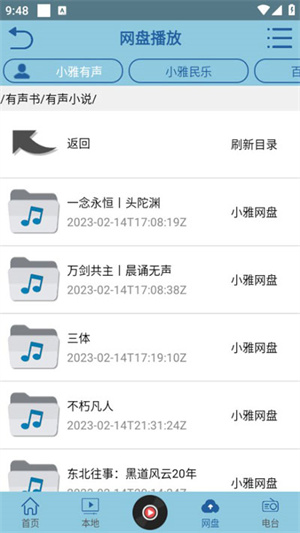 昊昊听书app官方版 第1张图片