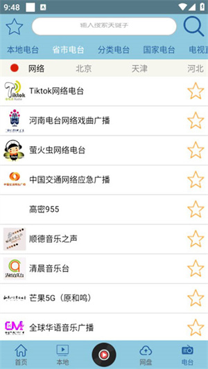 昊昊听书app官方版 第4张图片