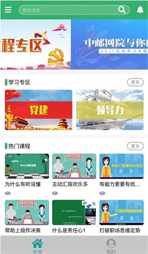 中邮网院app登入方式截图3