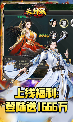 天封城0.1折踏仙道版 第3张图片