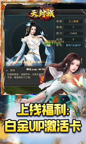 天封城0.1折踏仙道版 第1张图片