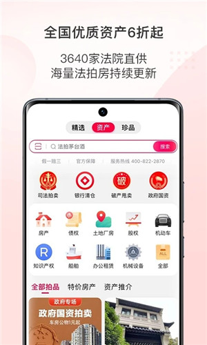 阿里拍卖app下载截图3