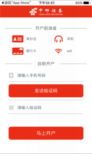 中邮证券APP怎么开户