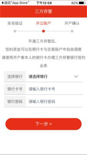 中邮证券APP怎么开户