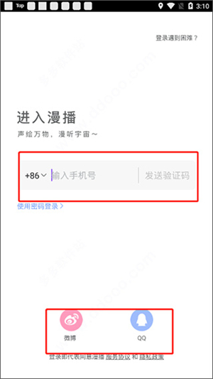 漫播免费广播剧使用教程截图1