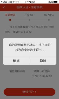 中邮证券交易软件开户教程8