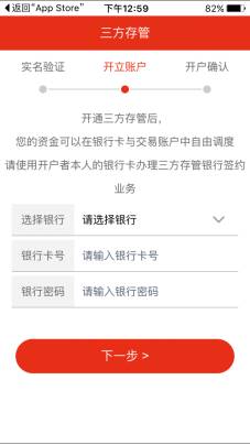 中邮证券交易软件开户教程12