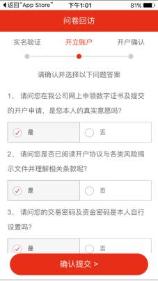 中邮证券交易软件开户教程15