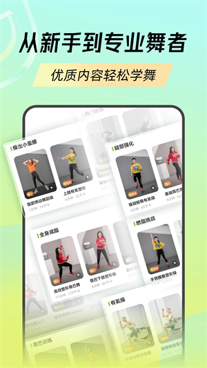 热汗舞蹈官方版软件特色截图