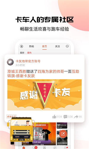 卡友地带救援平台下载app 第4张图片