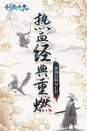 剑雨九天无限元宝破解版2