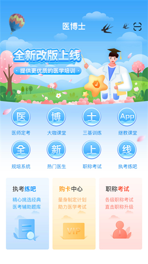 医博士app官方下载 第1张图片