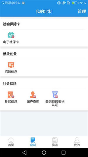 重庆人社app养老认证 第5张图片