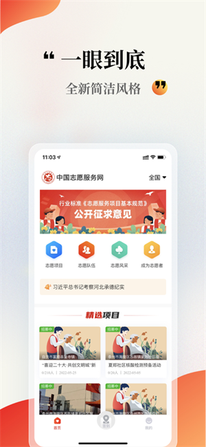 中国志愿服务网app 第2张图片