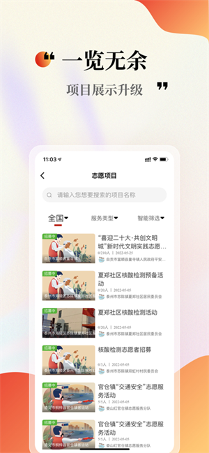 中国志愿服务网app 第3张图片
