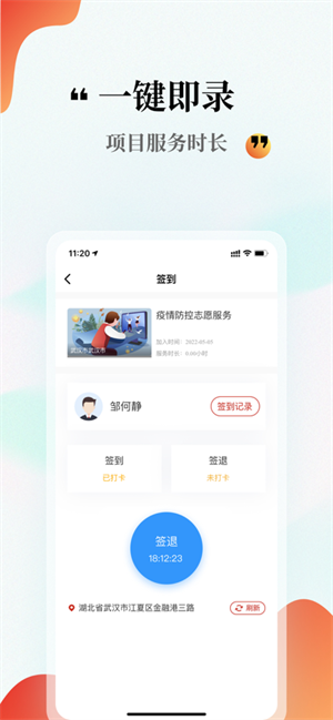 中国志愿服务网app 第4张图片
