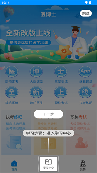 医博士app使用方法1