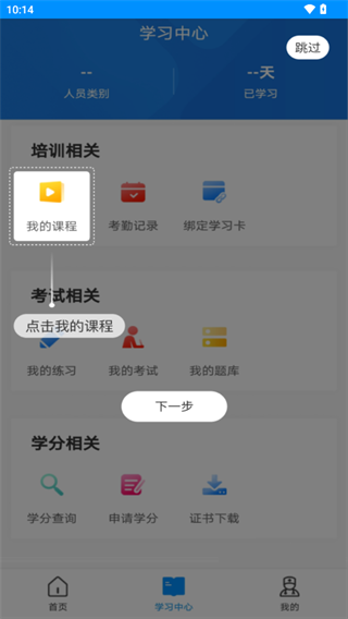 医博士app使用方法2