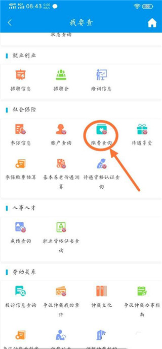 重庆人社app怎么查询医保3