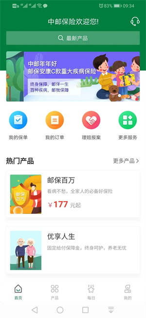 中邮保险app下载 第1张图片