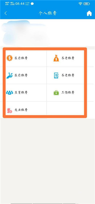 重庆人社app怎么查询医保4