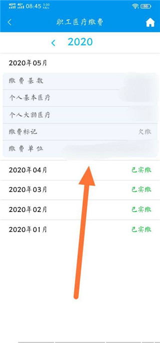 重庆人社app怎么查询医保5