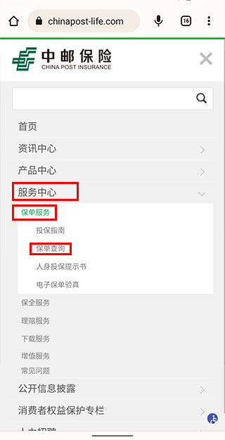 中邮保险怎么查询保单4