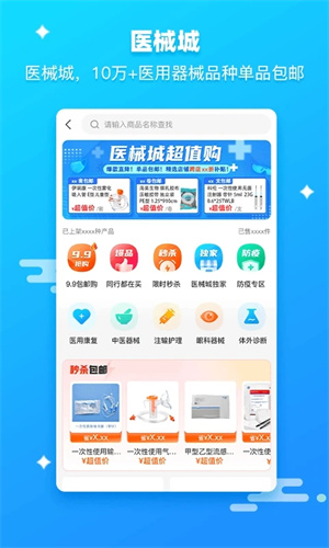 药师帮采购平台官方版app 第2张图片